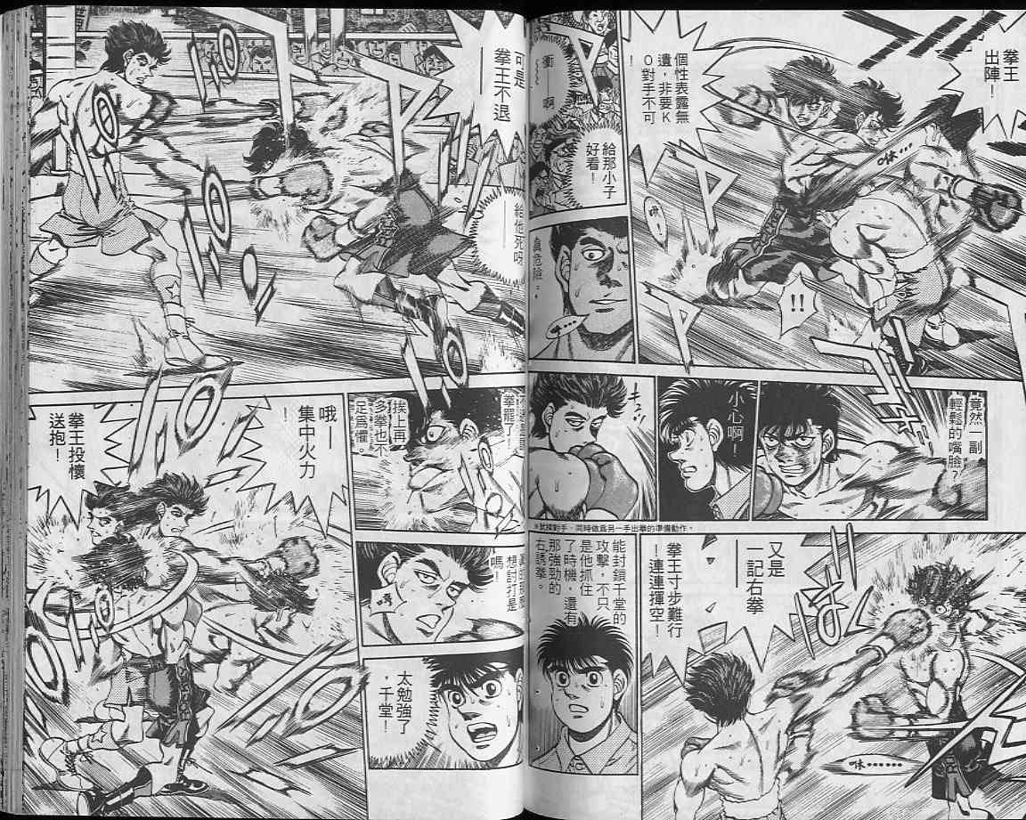 第一神拳 - 第27卷 - 第74张图