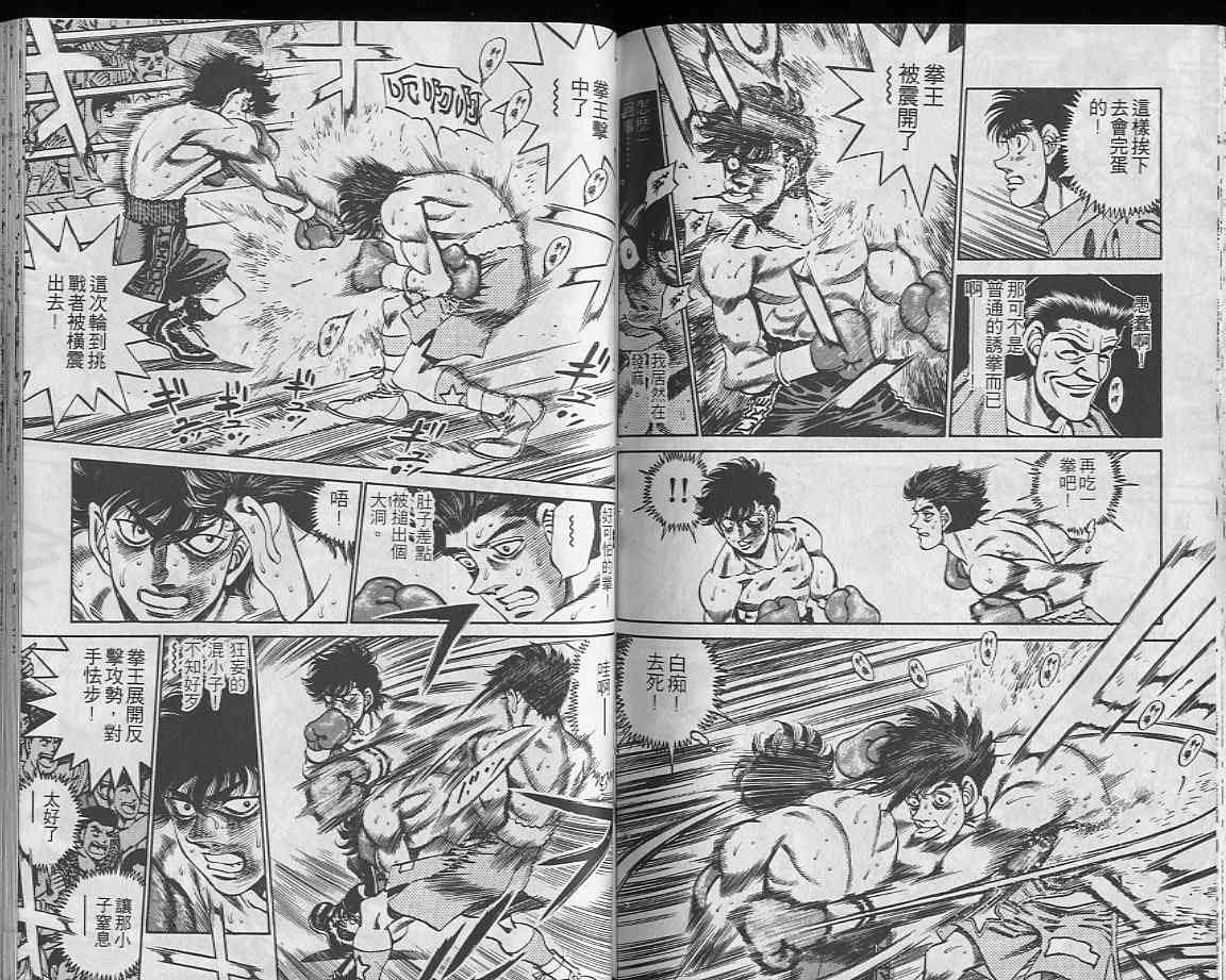 第一神拳 - 第27卷 - 第75张图