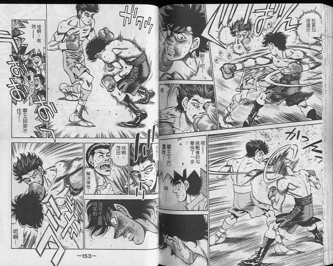 第一神拳 - 第27卷 - 第76张图