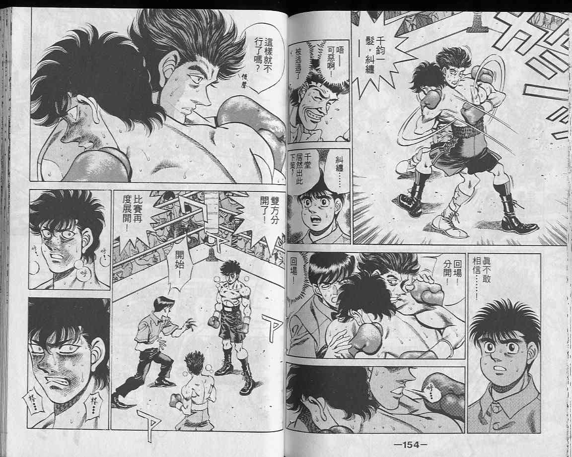 第一神拳 - 第27卷 - 第77张图