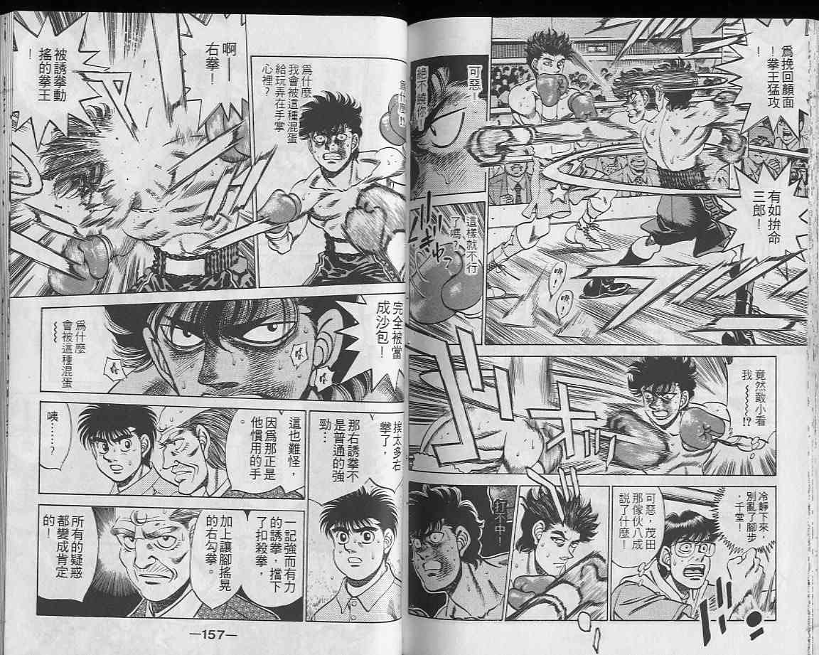 第一神拳 - 第27卷 - 第78张图