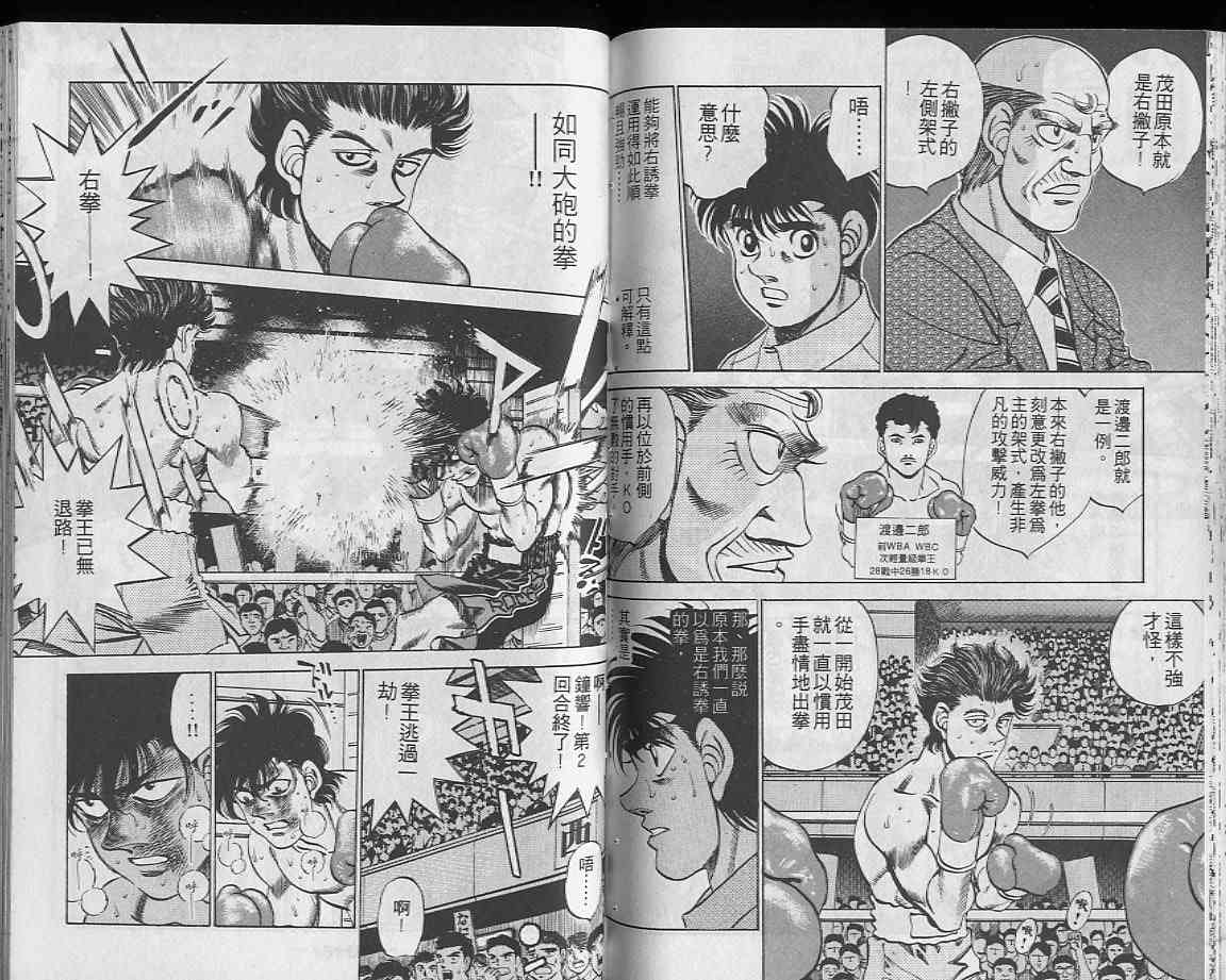 第一神拳 - 第27卷 - 第79张图