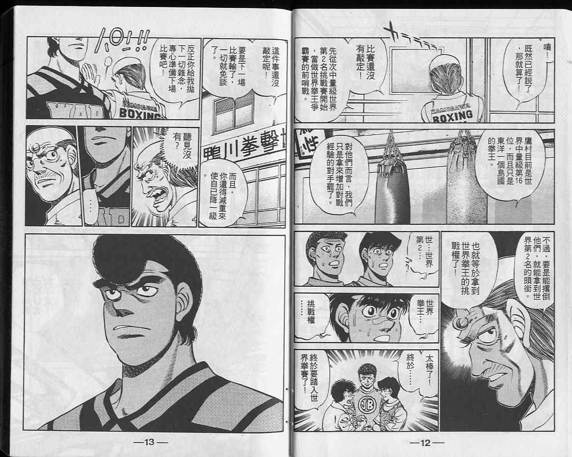第一神拳 - 第27卷 - 第7张图