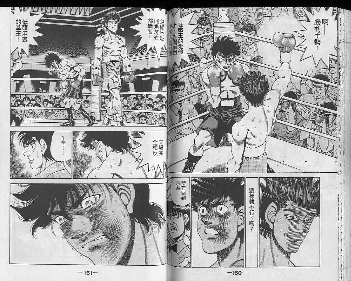 第一神拳 - 第27卷 - 第80张图
