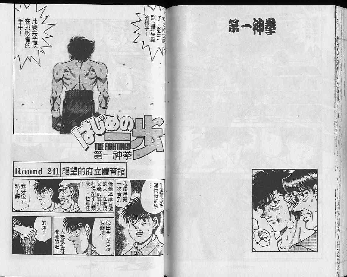 第一神拳 - 第27卷 - 第81张图