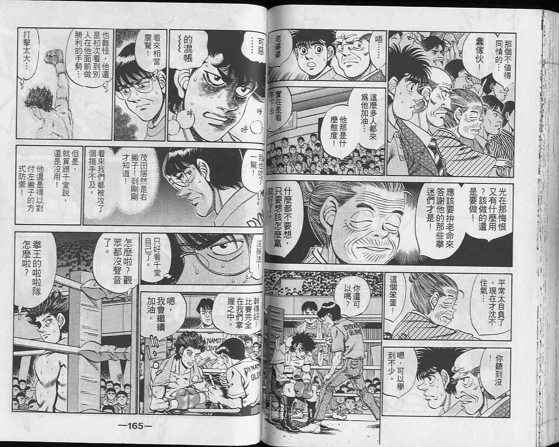 第一神拳 - 第27卷 - 第82张图