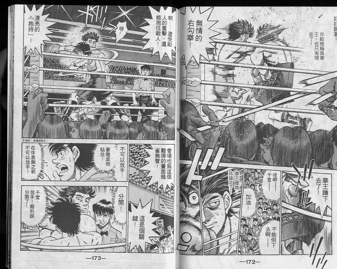 第一神拳 - 第27卷 - 第86张图
