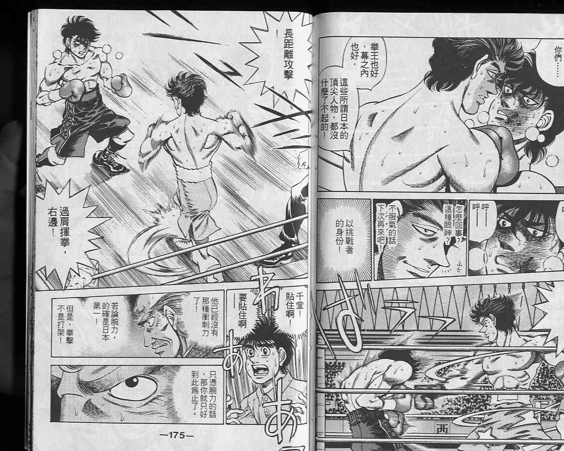 第一神拳 - 第27卷 - 第87张图