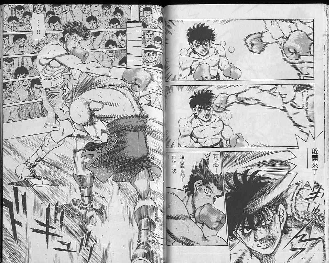 第一神拳 - 第27卷 - 第88张图