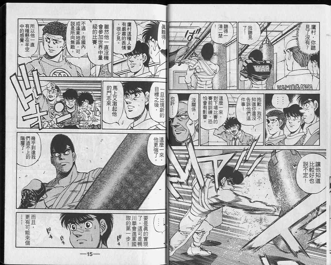 第一神拳 - 第27卷 - 第8张图