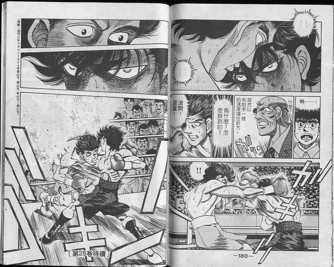 第一神拳 - 第27卷 - 第90张图