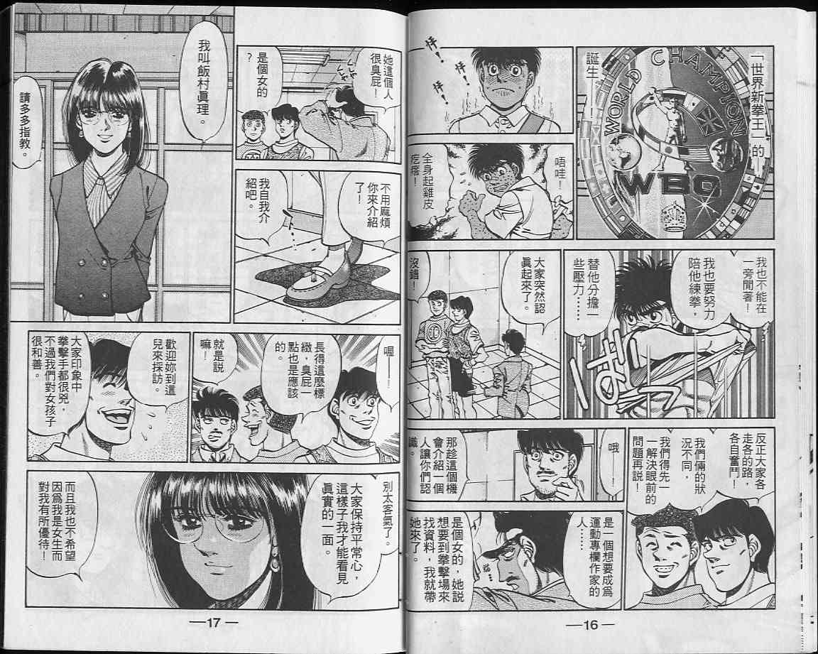 第一神拳 - 第27卷 - 第9张图