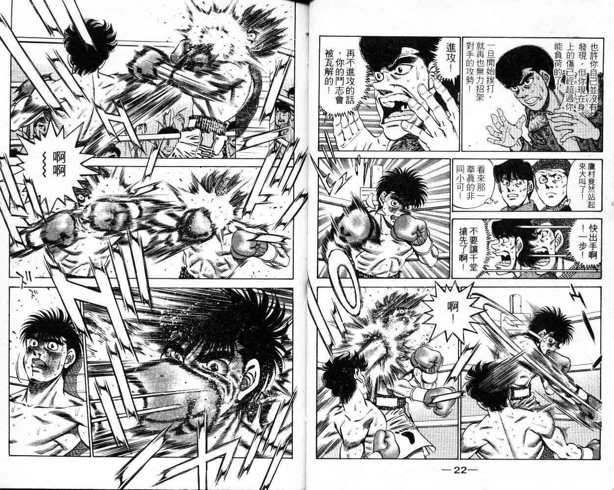 第一神拳 - 第30卷 - 第12张图