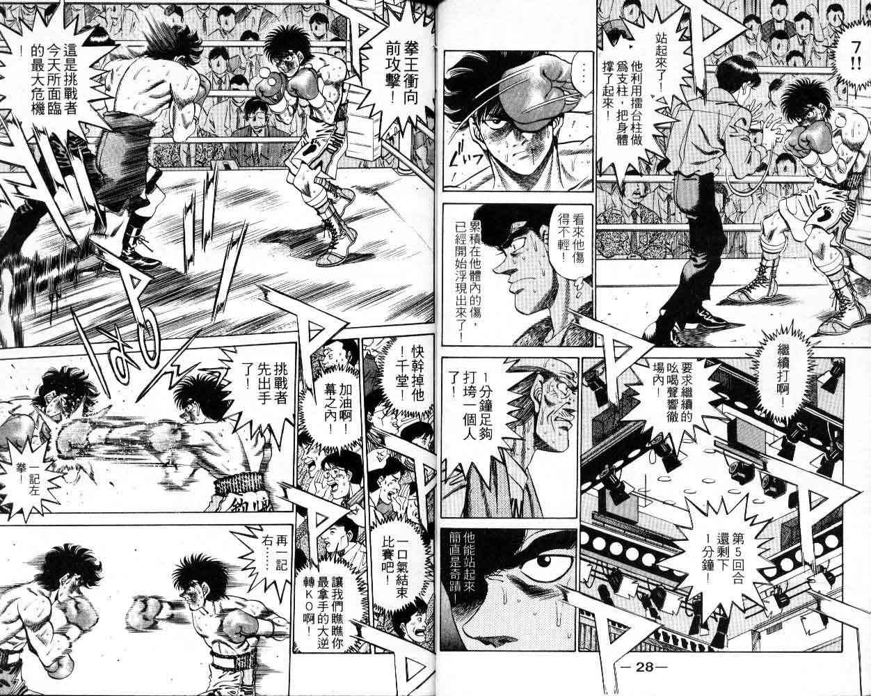 第一神拳 - 第30卷 - 第15张图