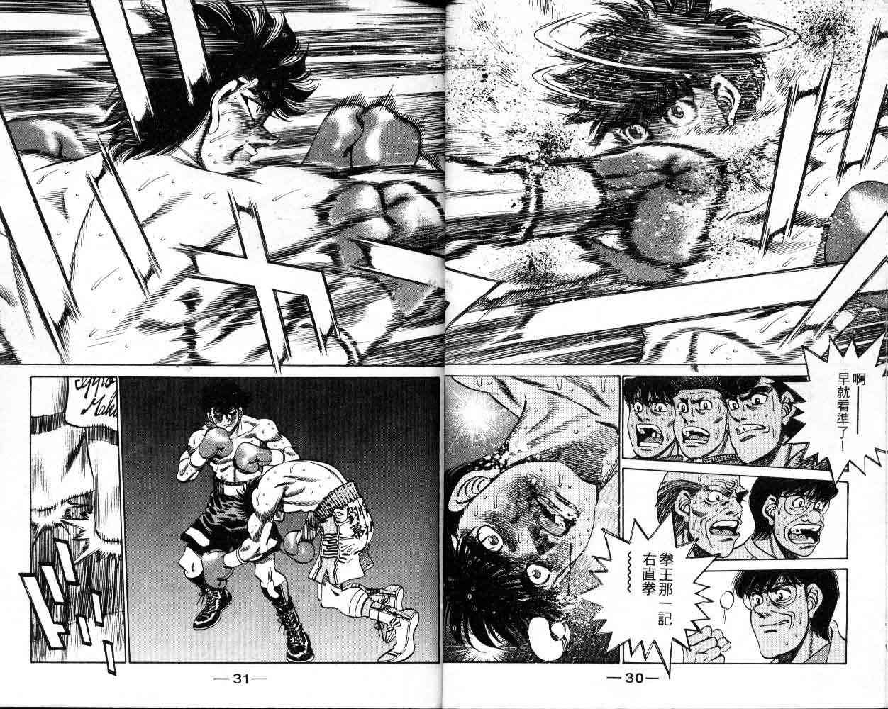 第一神拳 - 第30卷 - 第16张图