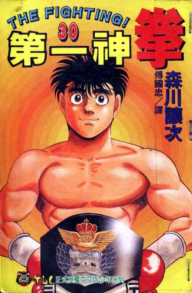 第一神拳 - 第30卷 - 第1张图