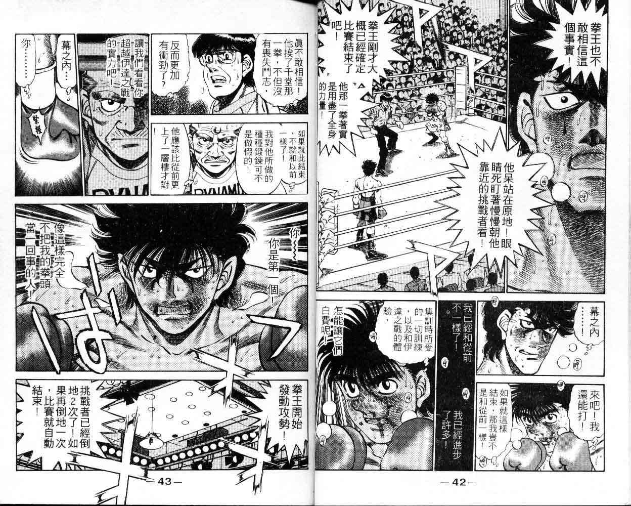 第一神拳 - 第30卷 - 第22张图