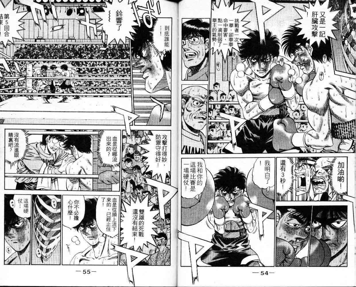 第一神拳 - 第30卷 - 第28张图