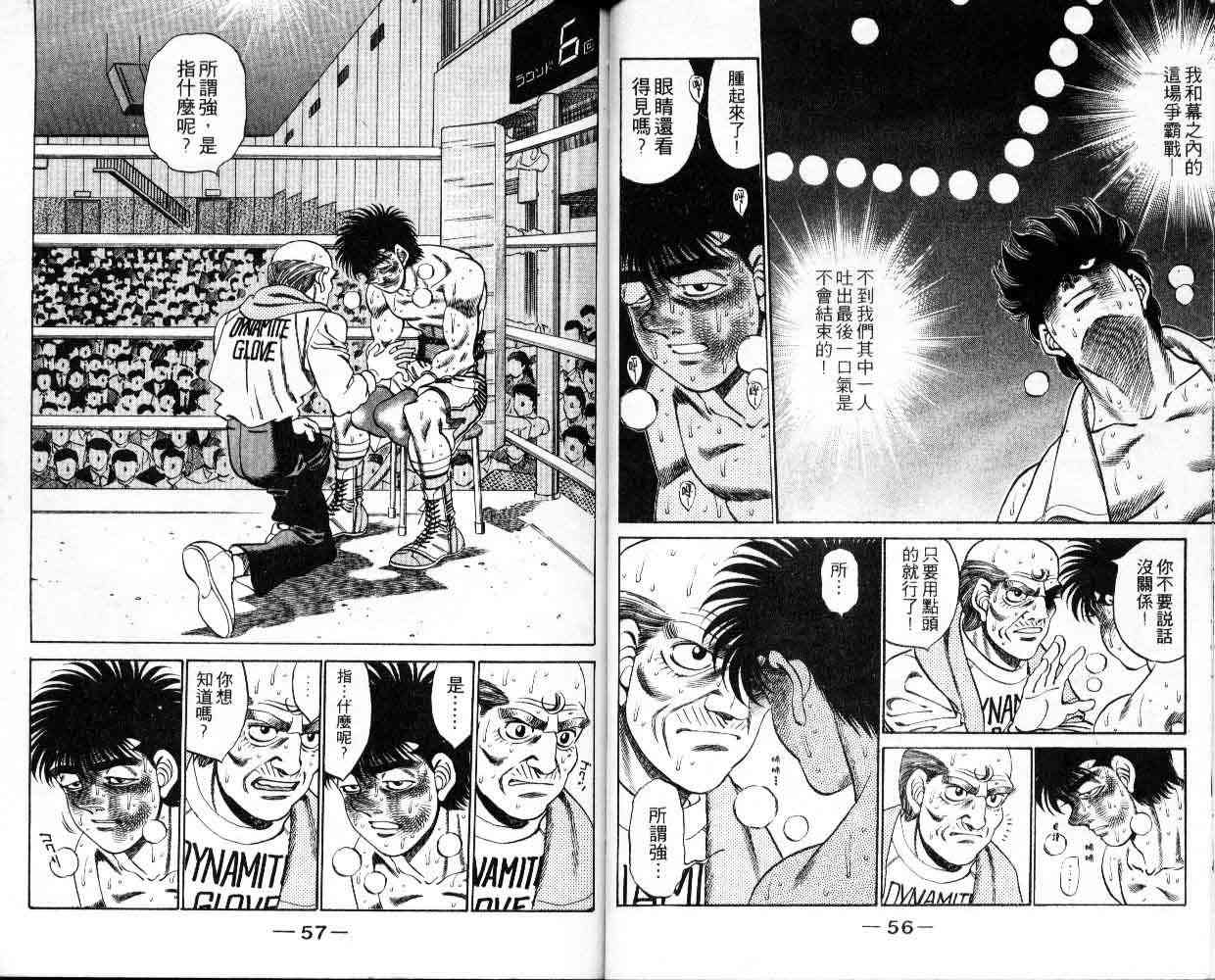 第一神拳 - 第30卷 - 第29张图