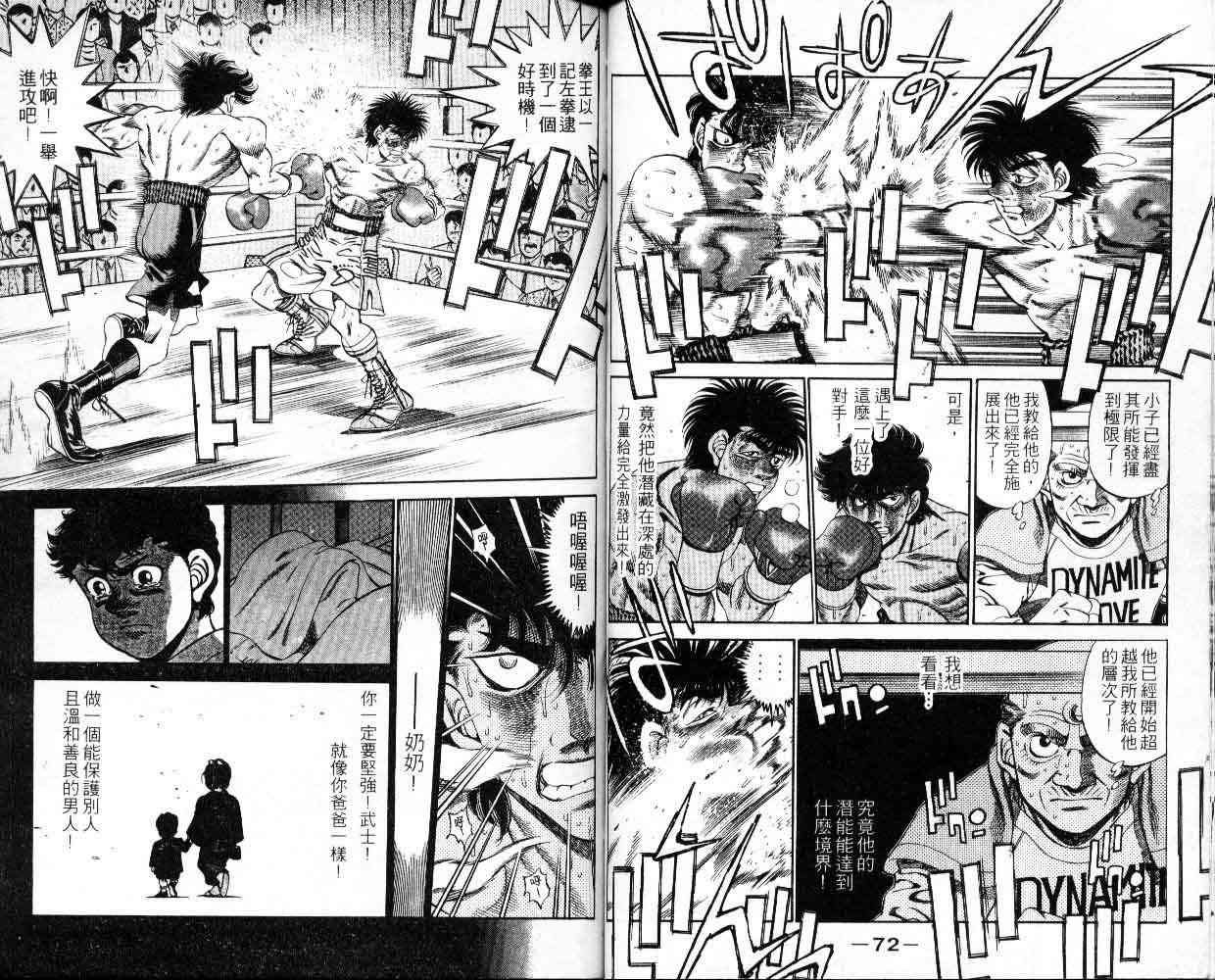 第一神拳 - 第30卷 - 第37张图