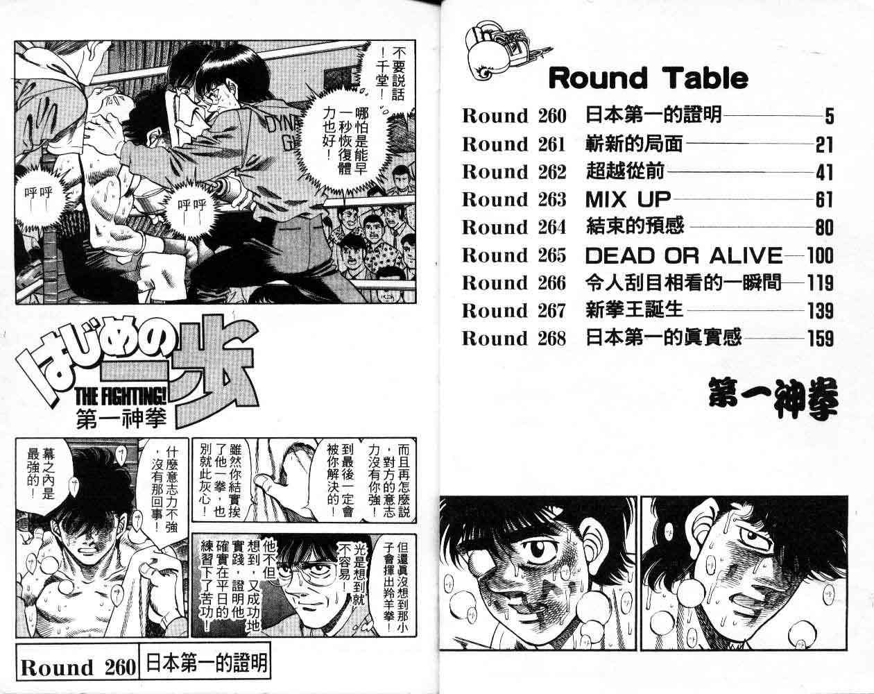 第一神拳 - 第30卷 - 第3张图