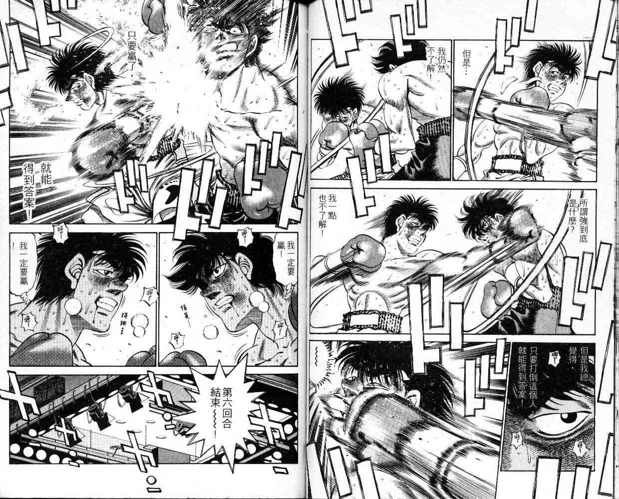 第一神拳 - 第30卷 - 第40张图