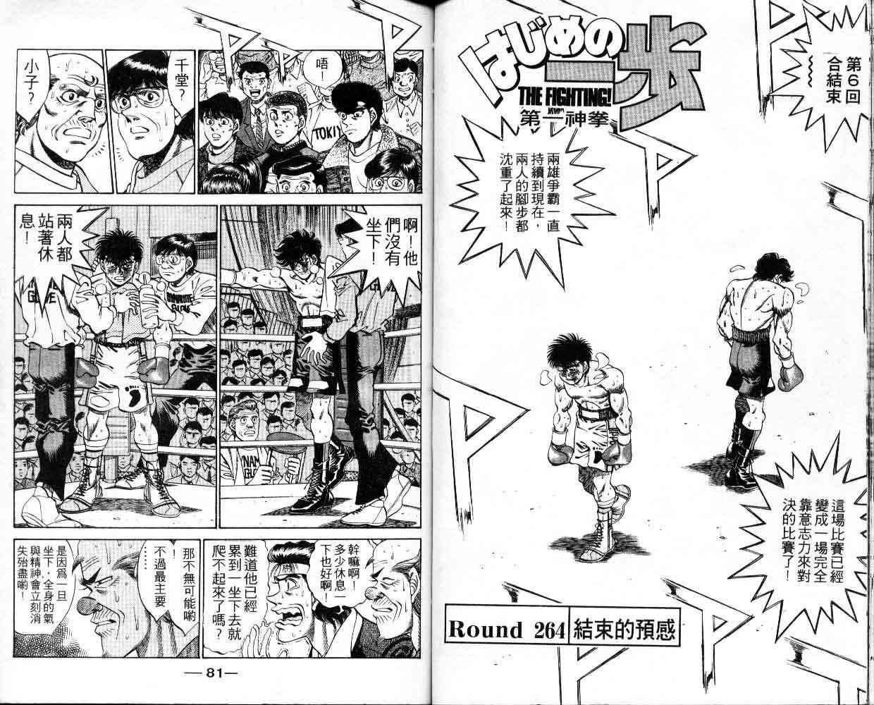 第一神拳 - 第30卷 - 第41张图
