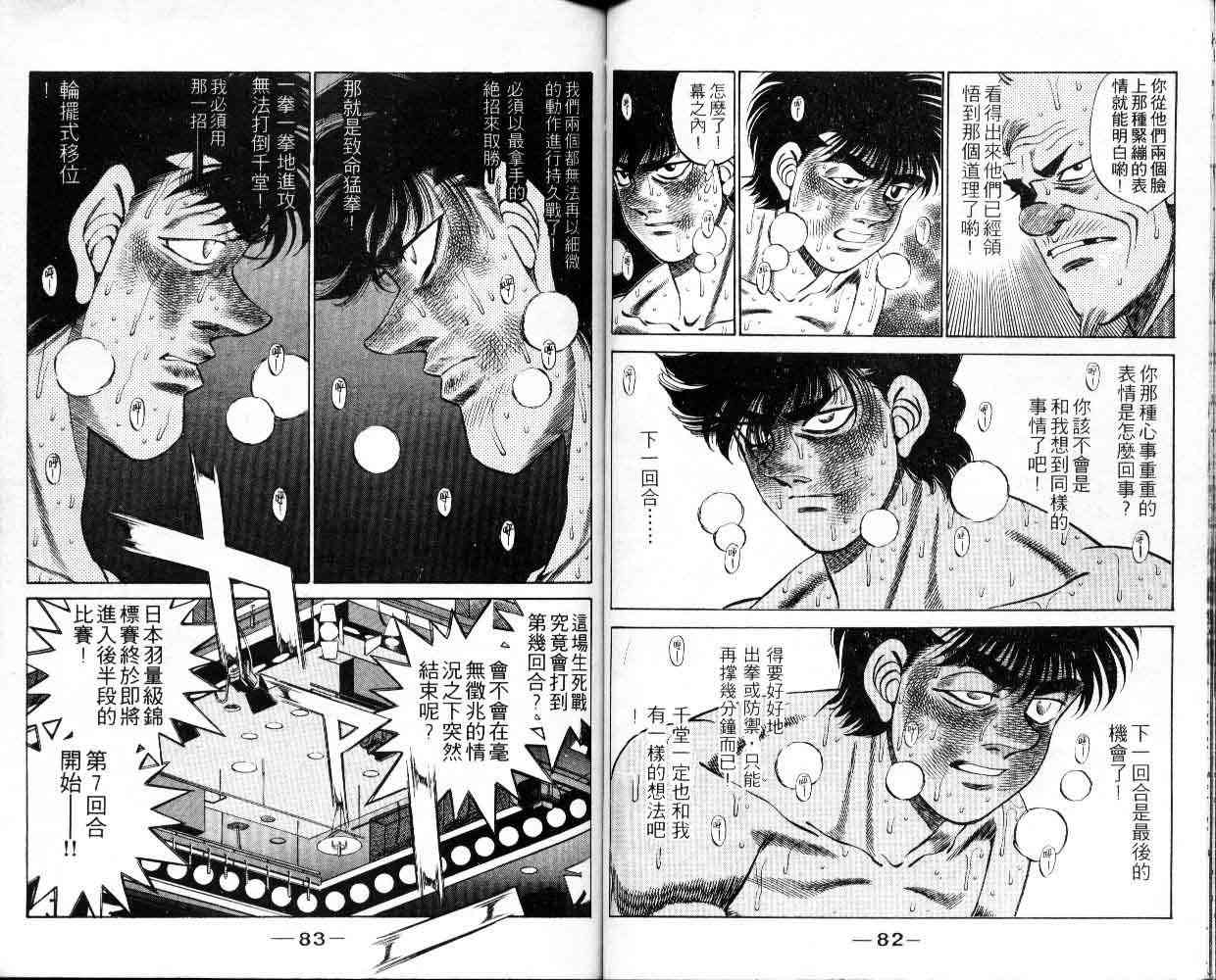 第一神拳 - 第30卷 - 第42张图