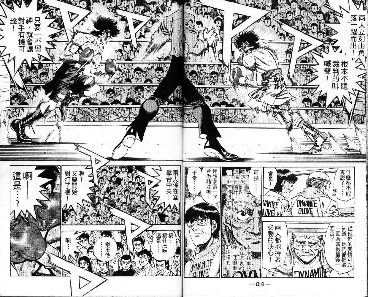第一神拳 - 第30卷 - 第43张图