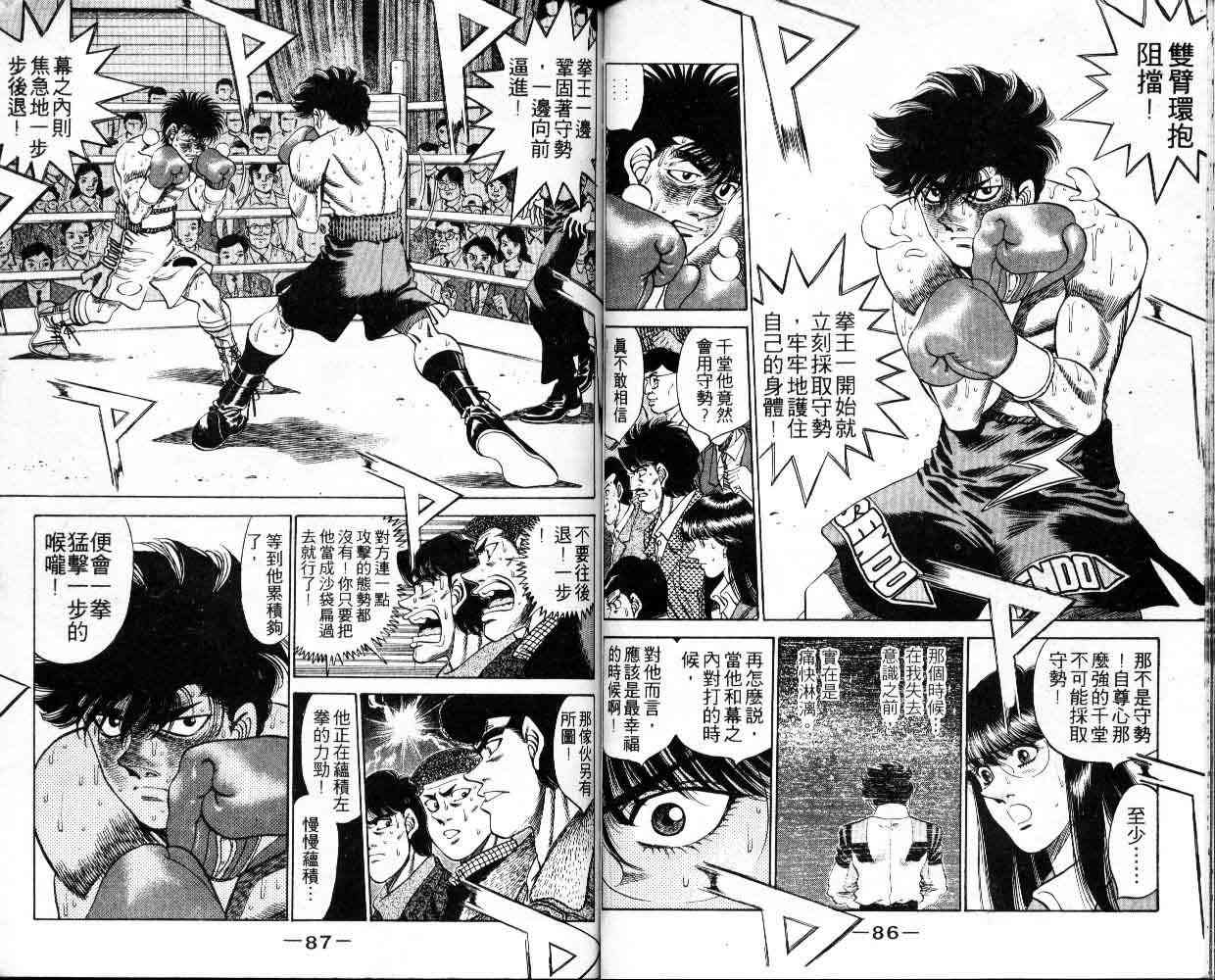 第一神拳 - 第30卷 - 第44张图
