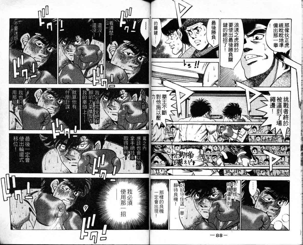 第一神拳 - 第30卷 - 第45张图