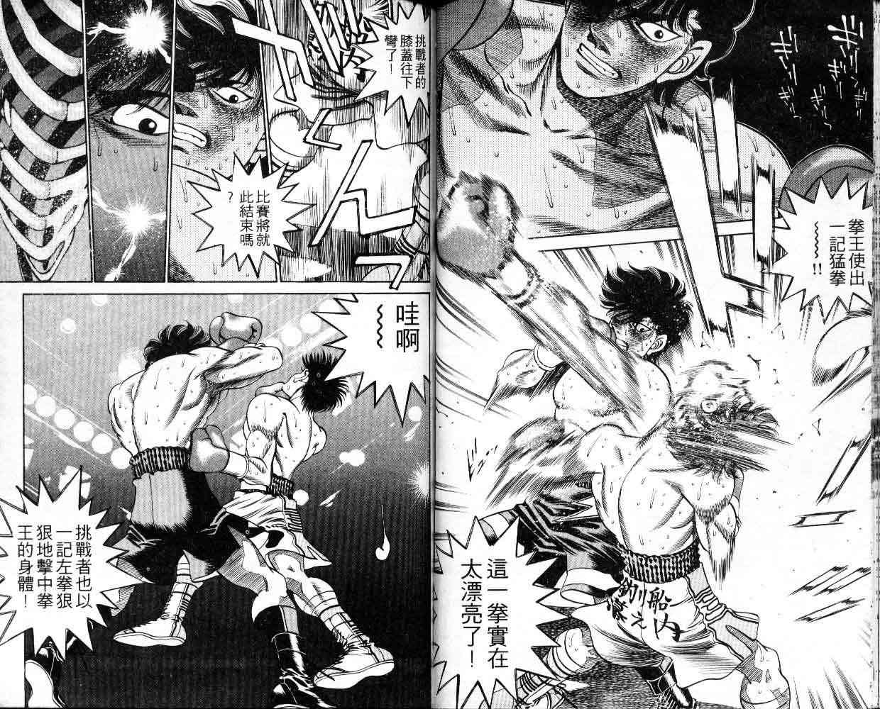 第一神拳 - 第30卷 - 第48张图