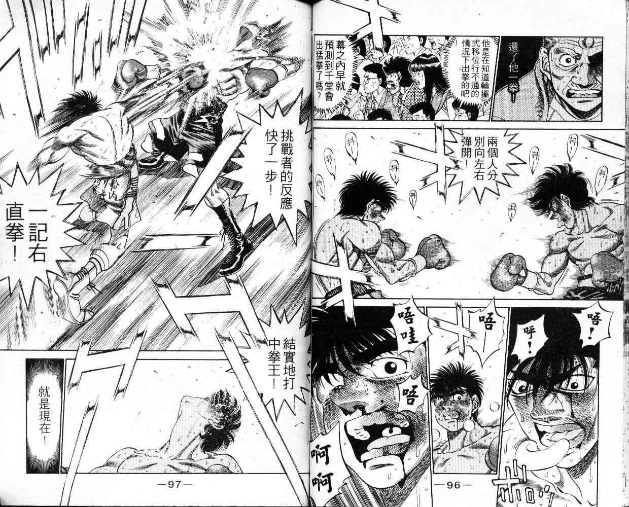 第一神拳 - 第30卷 - 第49张图