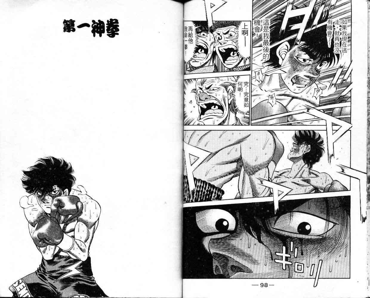 第一神拳 - 第30卷 - 第50张图