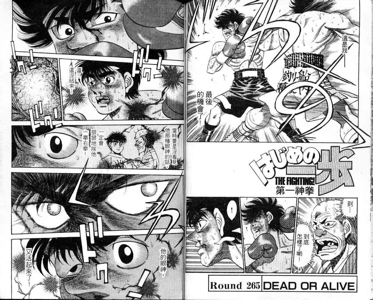 第一神拳 - 第30卷 - 第51张图