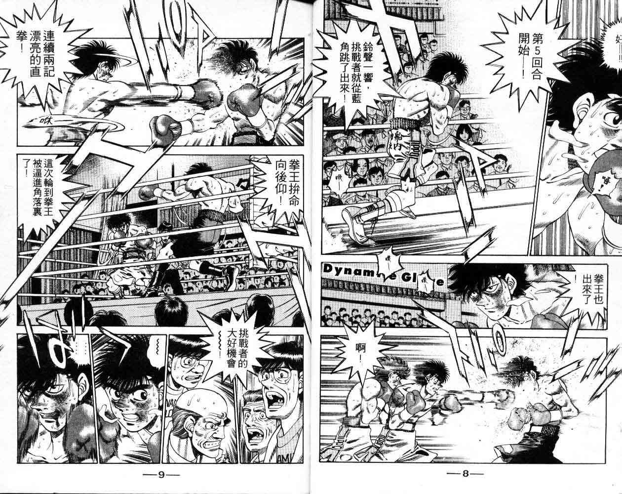 第一神拳 - 第30卷 - 第5张图