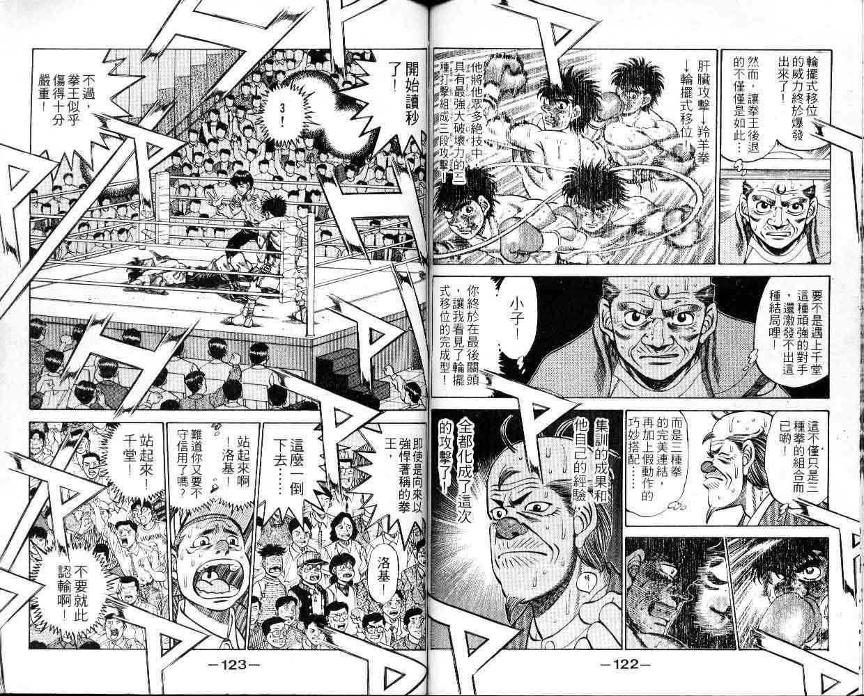 第一神拳 - 第30卷 - 第61张图