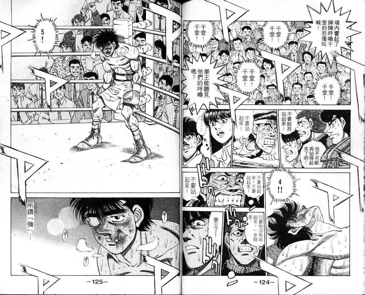 第一神拳 - 第30卷 - 第62张图