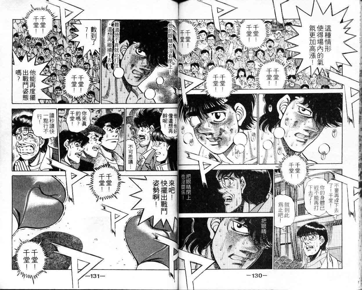 第一神拳 - 第30卷 - 第65张图