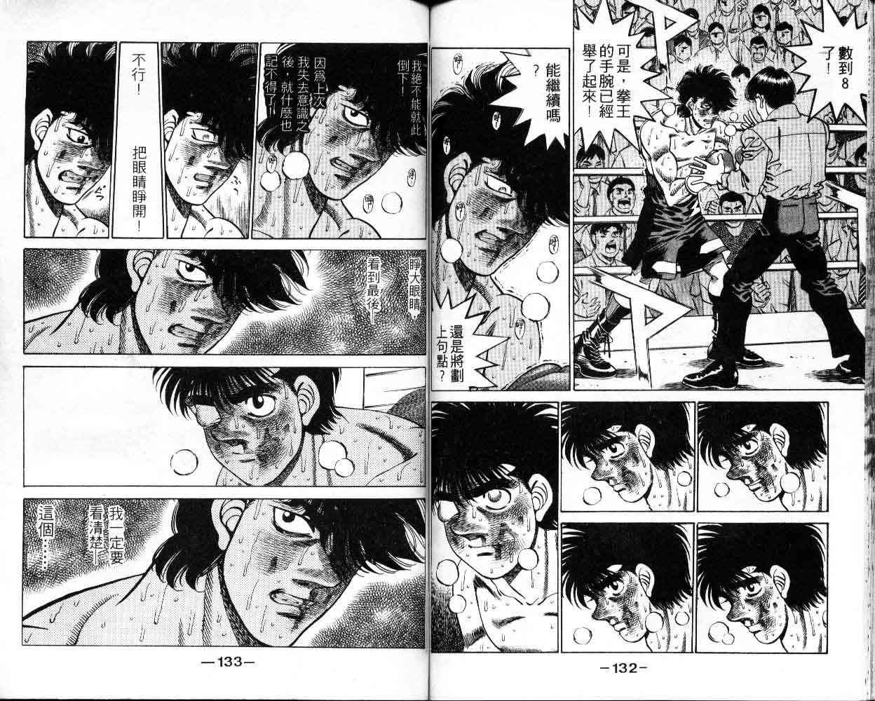 第一神拳 - 第30卷 - 第66张图