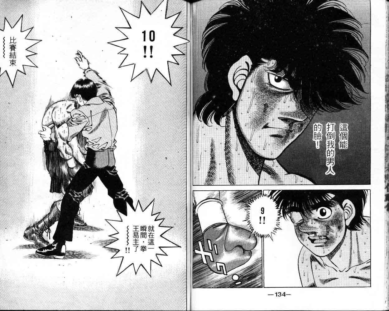第一神拳 - 第30卷 - 第67张图