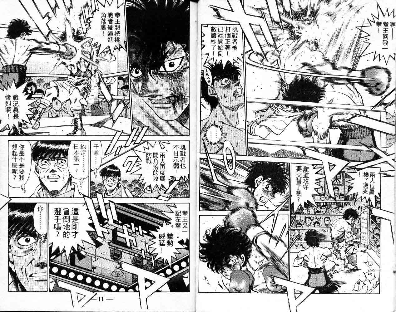 第一神拳 - 第30卷 - 第6张图