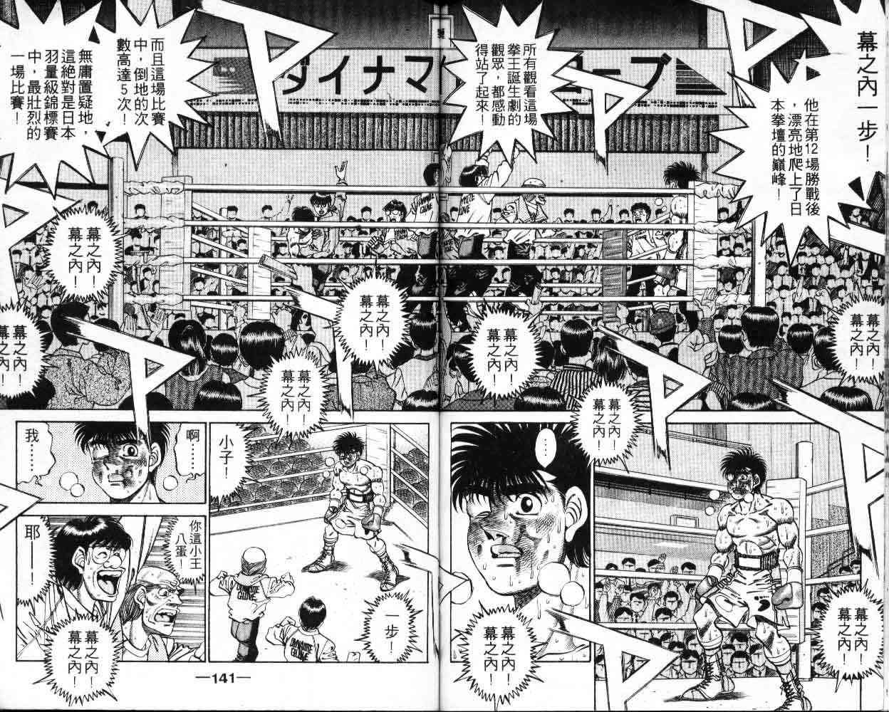 第一神拳 - 第30卷 - 第70张图