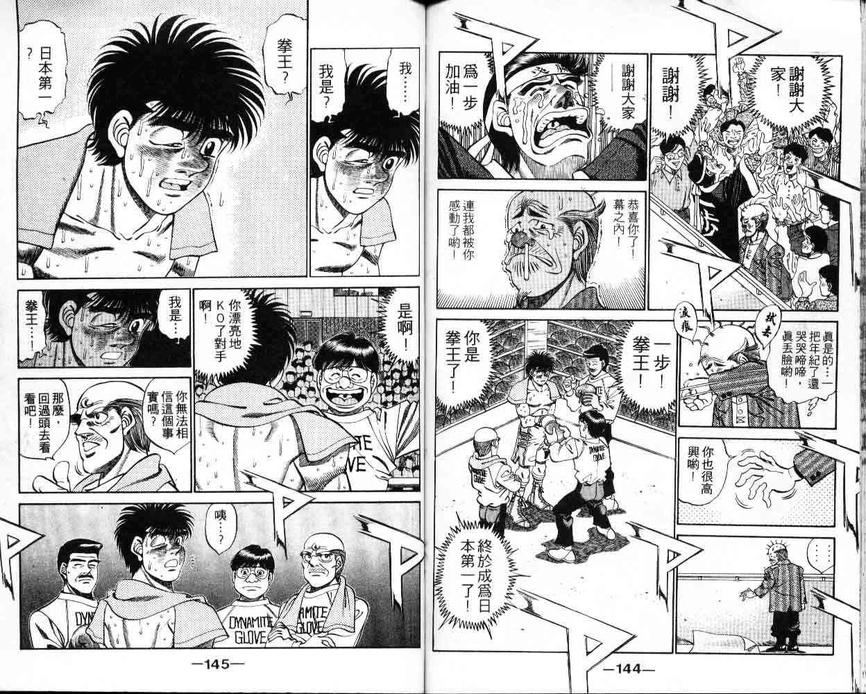 第一神拳 - 第30卷 - 第72张图