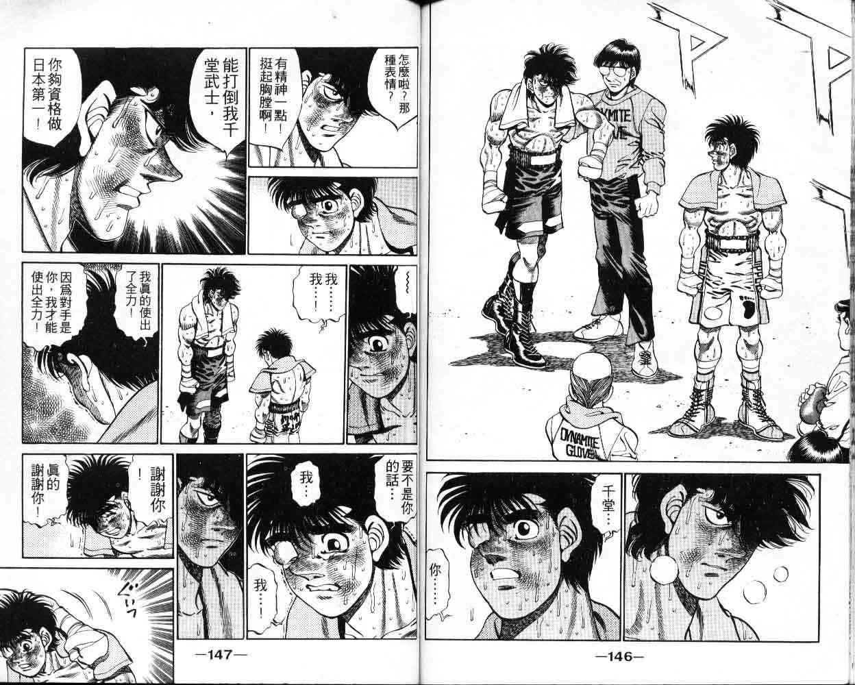 第一神拳 - 第30卷 - 第73张图