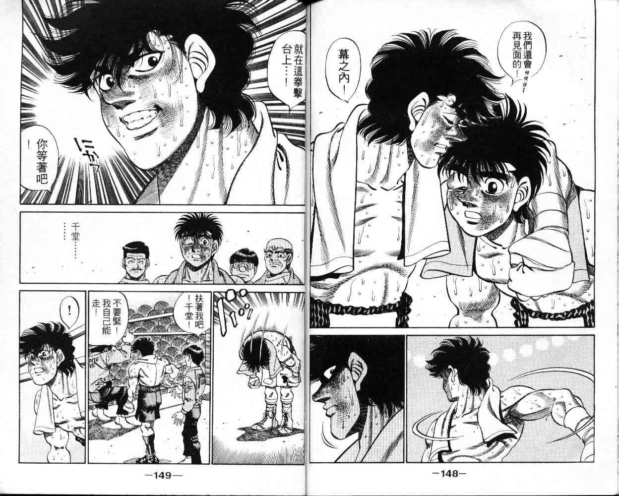 第一神拳 - 第30卷 - 第74张图