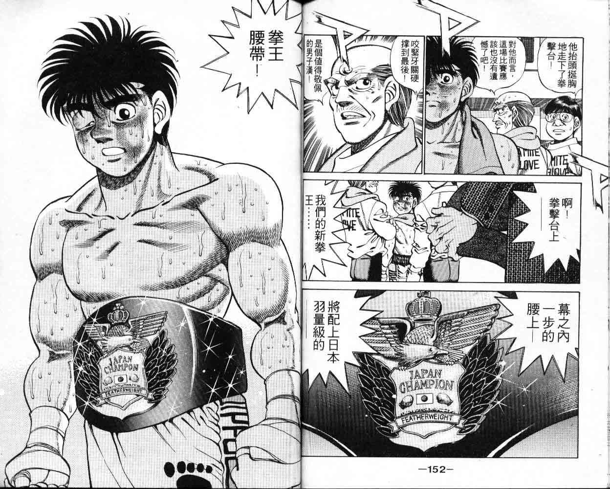 第一神拳 - 第30卷 - 第76张图