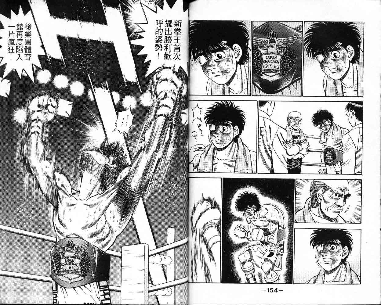 第一神拳 - 第30卷 - 第77张图