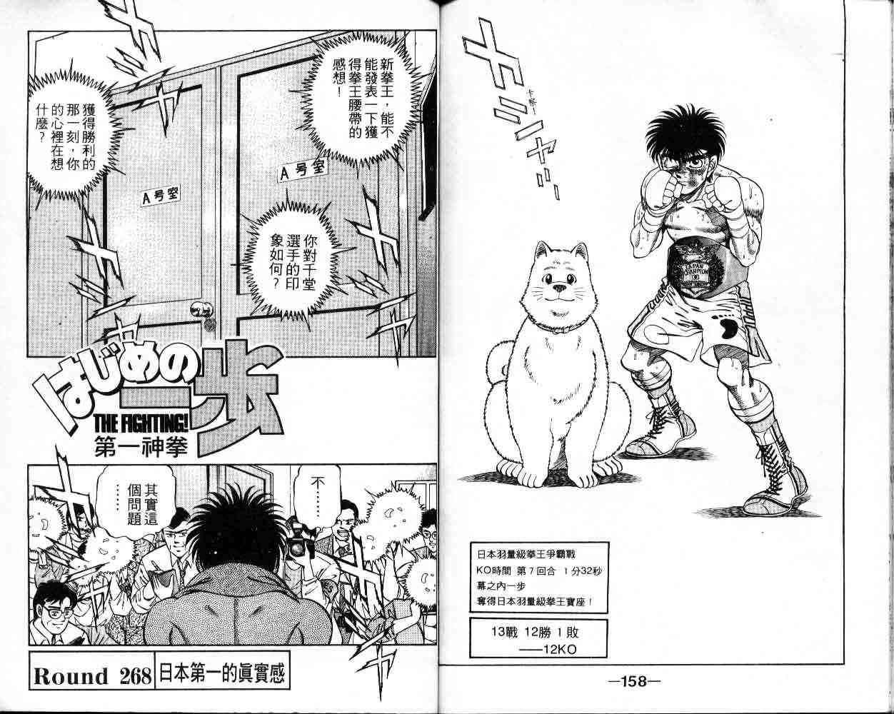 第一神拳 - 第30卷 - 第79张图