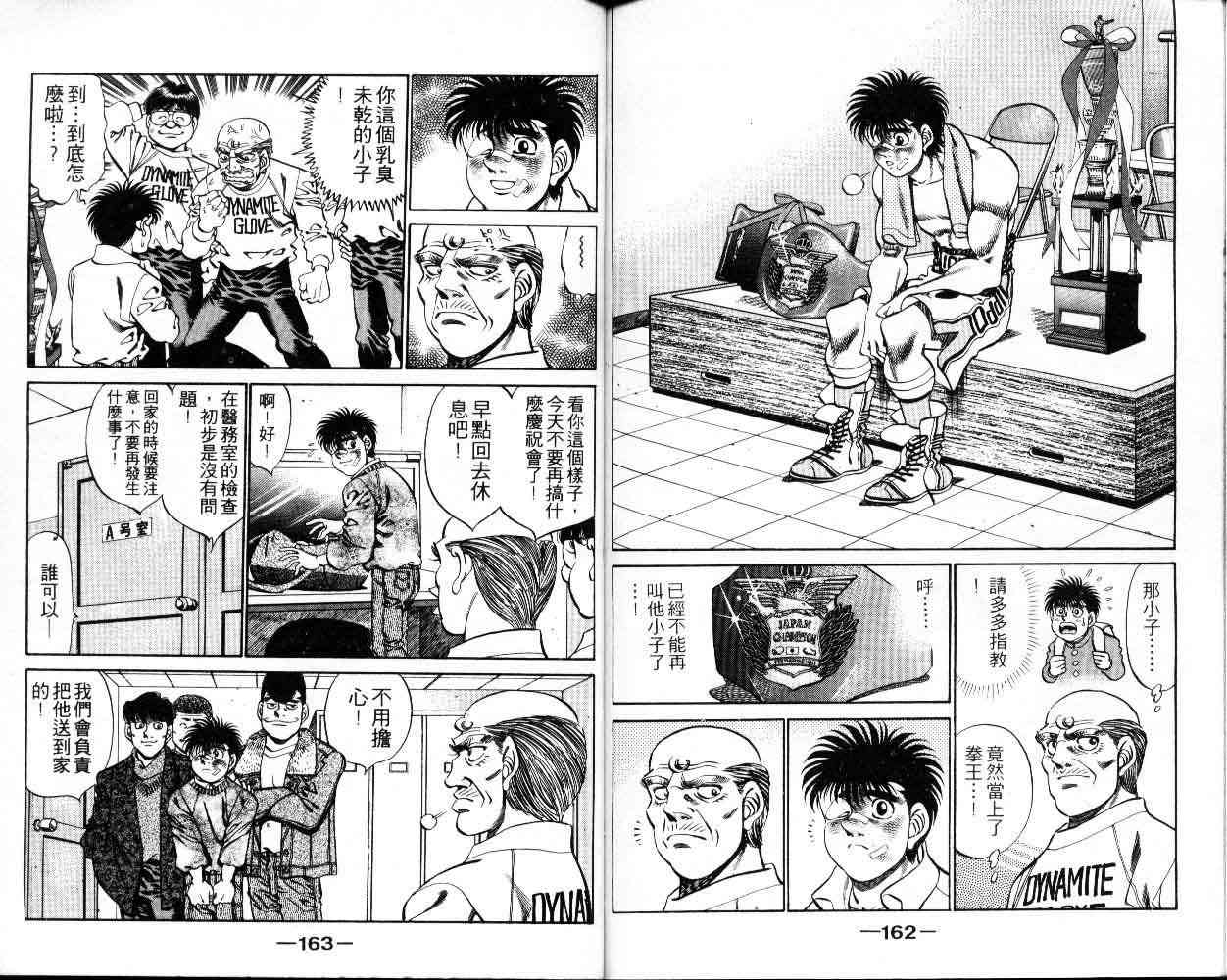 第一神拳 - 第30卷 - 第81张图